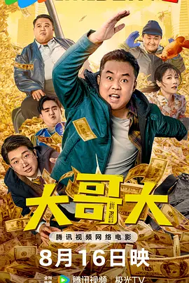 天空上尉与明日世界 下载