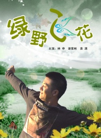 七森莉莉电影