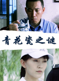 爱欲迷墙
