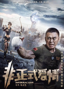 我要干我要操